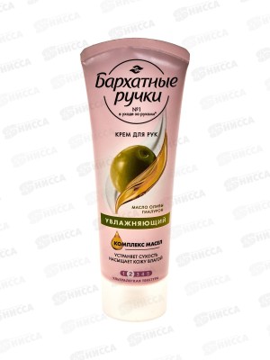 Концерн Калина БАРХАТНЫЕ РУЧКИ крем для рук Увлажняющий 80мл  *20