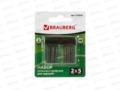 Стержень для циркуля BRAU набор 2*5 штук, HB, на блистере 210354 *24/288