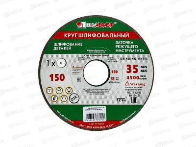 Диск шлифовальный  (Луга) 150*20*32 63С *6
