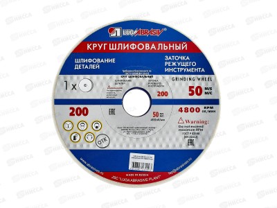 Диск шлифовальный  (Луга) 200*20*32 25А *8