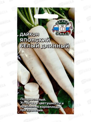 Дайкон Японский Белый Длинный (Евро, 1) СеДек +