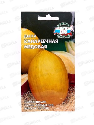 Дыня Канареечная Медовая (Евро, 0,5) СеДек +