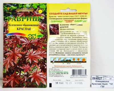 Клещевина Красная 5 штук   *10 +