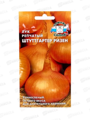 Лук Штуттгартер Ризен (репчатый) (Евро, 1) СеДек +