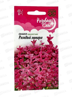 Сальвия Розовый монарх хорминум 0,05 грамм  Н9  *10 ГШ +