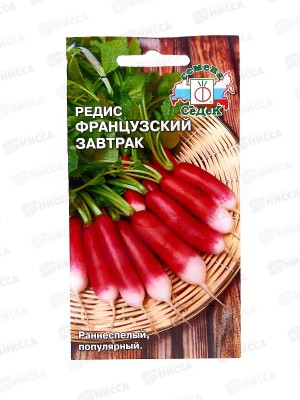 Редис Французский Завтрак (Евро, 3  9641) СеДек +