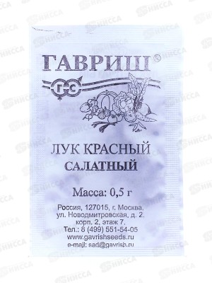 Лук репчатый Красный салатный 0,5г Б/П *20 ГШ +