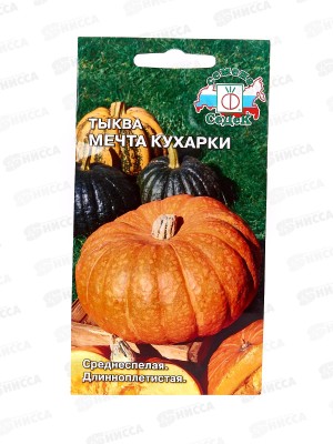 Тыква Мечта Кухарки (Евро, 1,5) СеДек +