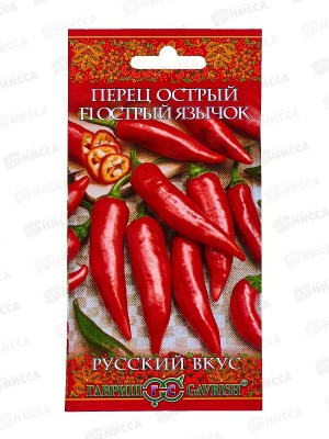 Перец Острый Язычок 0,2 грамма  серия Русский вкус Н10  *10 ГШ +