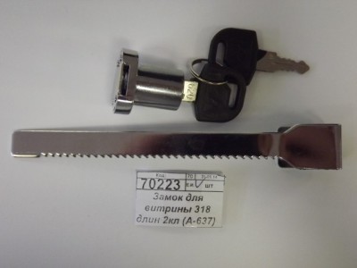 Замок для витрины 318 длинный 2 ключа (020352) *12   Ж