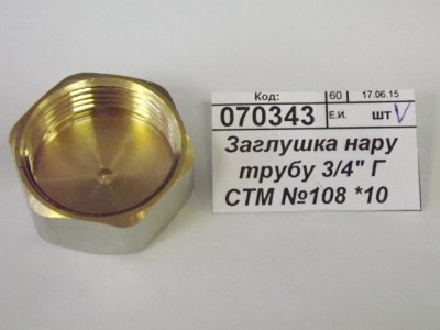 Заглушка на трубу 3/4&quot внутренняя резьба, СТМ *10