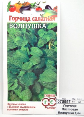 Горчица Листовая Волнушка 1,0г  *10 ГШ +