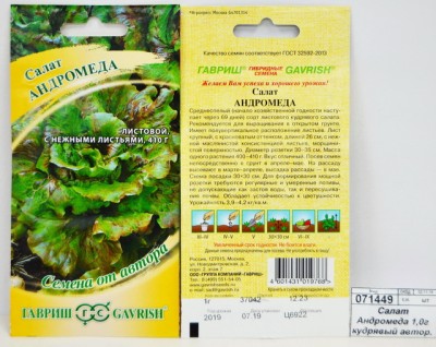 Салат Андромеда 0,5 гр кудрявый Семена от автора Н9  *10 ГШ +