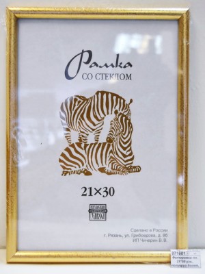 Фоторамка пластиковая 21*30 узкий, полукруглый багет, 3872 (509) золото *25