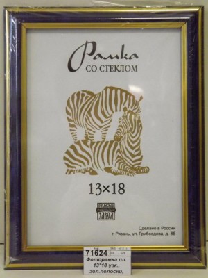 Фоторамка пластиковая 13*18 узкие, золотые полоски, 3877 синий *50