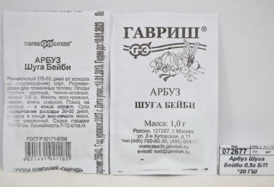 Арбуз Шуга Бейби 0,5 грамм Белый пакет  *20 ГШ +