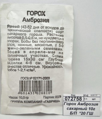 Горох Амброзия сахарный 10г Б/П  *10 ГШ +