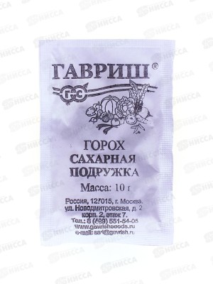 Горох Сахарная подружка 10 грамм Белый пакет Н12  *10 ГШ +