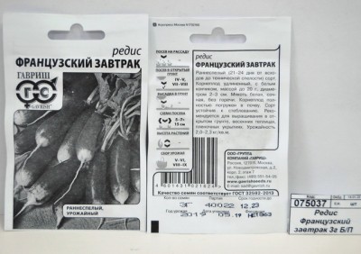 Редис Французский завтрак 2г Белый Пакет  *20 ГШ +