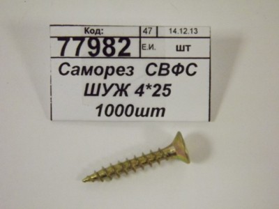 Саморез  СВФС ШУЖ 4*25 1000шт