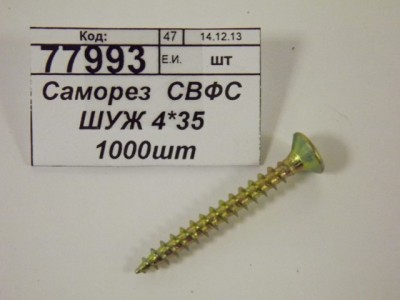 Саморез  СВФС ШУЖ 4*35 1000шт    *8