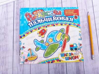 Раскраска пальчиковая ЛиС для мальчиков, ПРС-004 *10