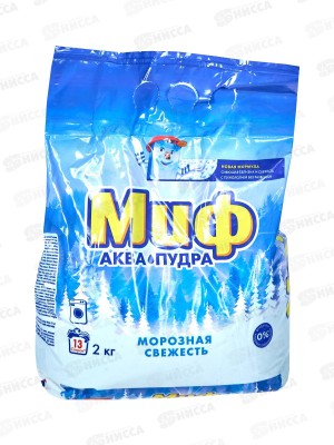 Миф автомат 2кг стиральный порошок Морозная свежесть *8