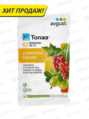 Топаз 2мл  от мучнистой росы, плодовой гнили *200