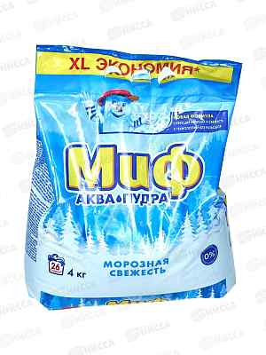 Миф автомат 4кг cтиральный порошок Морозная свежесть  *1