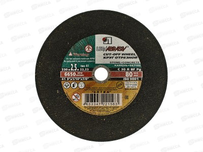 Диск отрезной по камню 230*2,5*22   *25