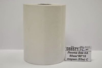 Лента для Кассового аппарата 80мм*80*18 термо (53м) C *6/72