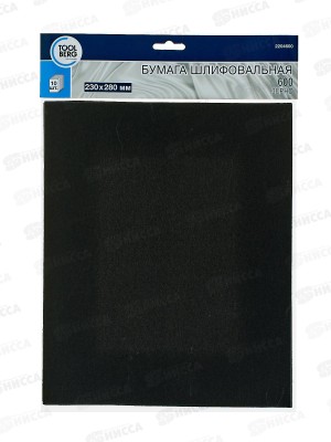 Шлифовальная бумага водостойкая 230*280 зерно  600 10шт,  2204600   *100