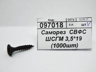Саморез  СВФС ШСГМ 3,5*19 (1000штук) *16
