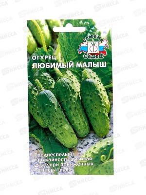 Огурец Любимый малыш открытый грунт  (Евро, 0,3) СеДек +