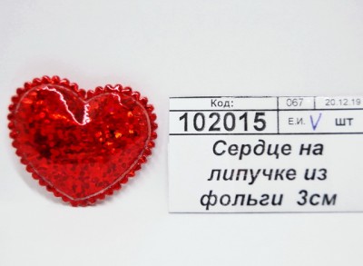 Сердце на липучке из фольги  3см С-814 *15/500/5000  Б