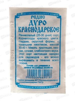 Редис Дуро Краснодарское (1,5гр белый пакет) ДемСиб*20 +