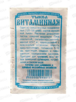 Тыква Витаминная (8 штук белый пакет) ДемСиб*10 +