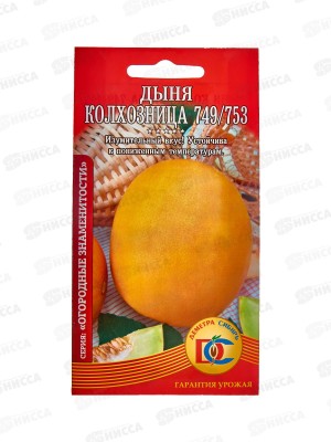 Дыня Колхозница (0,5гр) ДемСиб *10 +