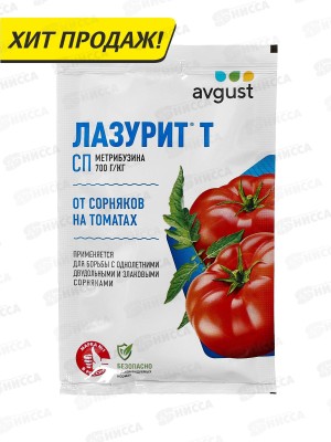 ЛАЗУРИТ Т. (томат) 5гр от сорняков *100