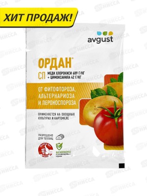 ОРДАН 12,5гр от фитофтороза *200