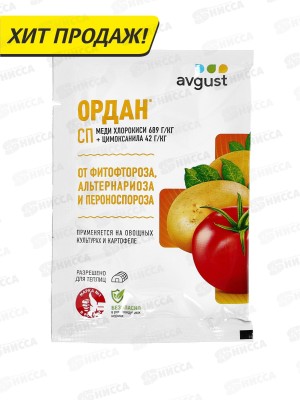 ОРДАН 25гр от фитофтороза *200