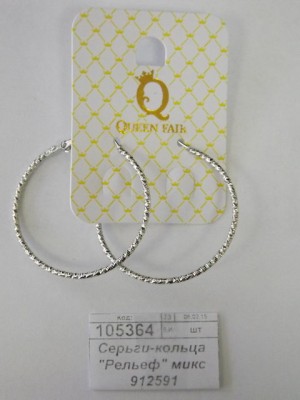 Серьги-кольца &quotРельеф&quot микс 912591 *6