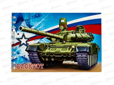 Блокнот 48листов ПГС Военная техника, 100*150,  на гребне. *12