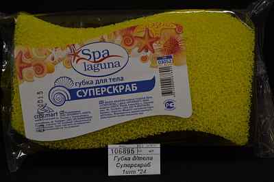 Губка для тела Суперскраб 1шт *24