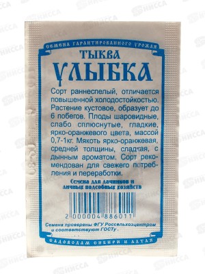 Тыква Улыбка (5 штук белый пакет) ДемСиб*10 +