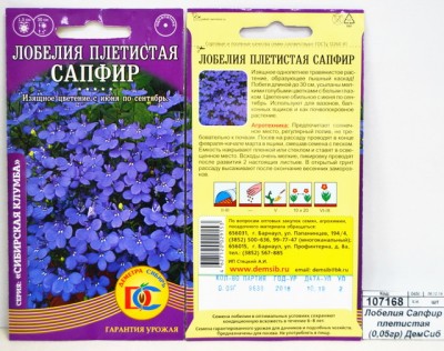 Лобелия Сапфир ампельная (0,05грамм ) *10 ДемСиб +