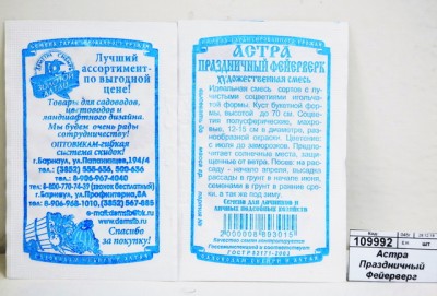 Астра Праздничный Фейерверк Художественная смесь (0,2 грамм белый пакет)  *20ДемСиб +
