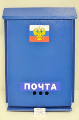 Ящик почтовый с замком &quotПочта&quot ПЯ-7 *10