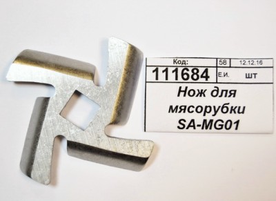 Нож для мясорубки SA-MG01