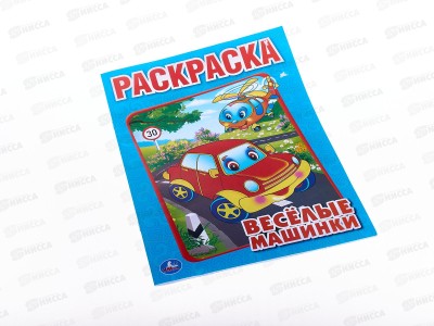 Раскраска &quotУМКА&quot 00686-2, Веселые машинки.  16стр.